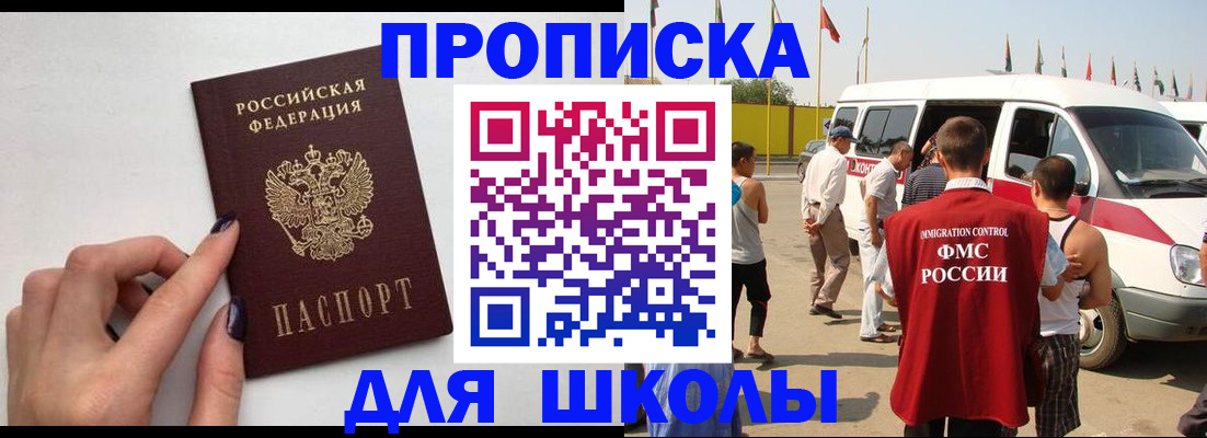 регистрация для школы в Лабинске