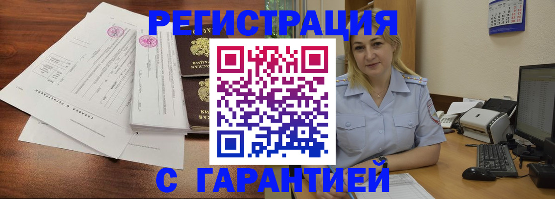 временная регистрация 2025 в Лабинске