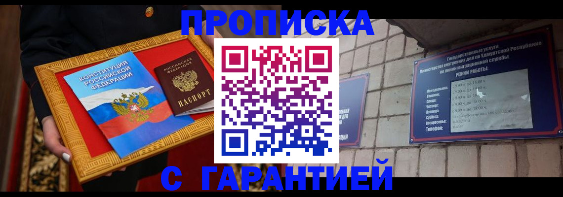 временная прописка в Лабинске