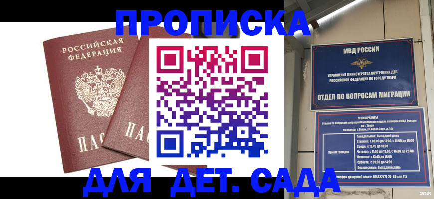 временная регистрация для всех в Лабинске