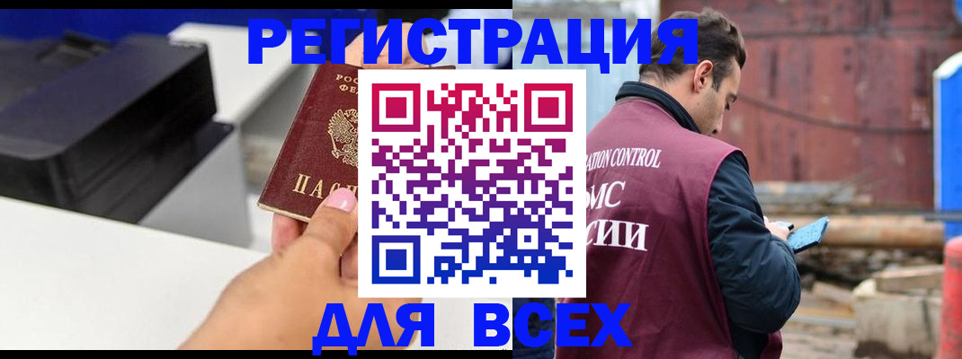 прописка в Лабинске