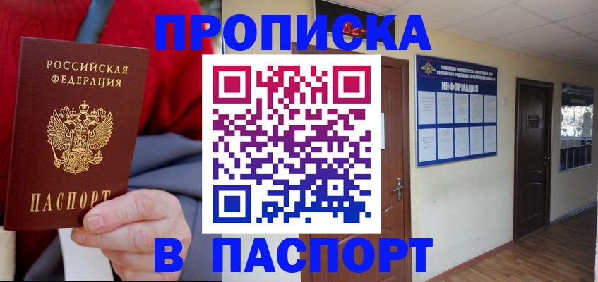 временная регистрация в Лабинске