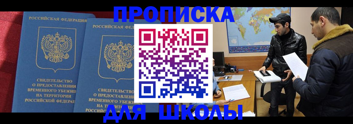 прописка ребенка в Лабинске