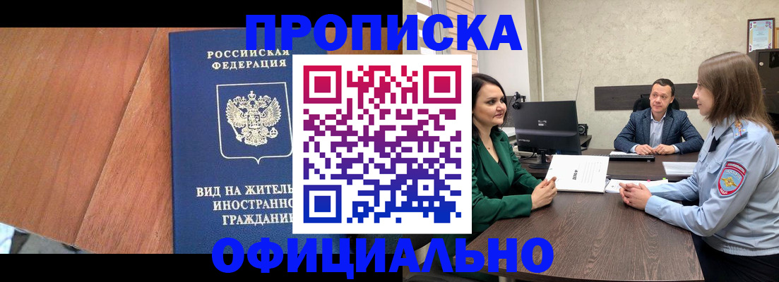 временная регистрация надежно в Лабинске