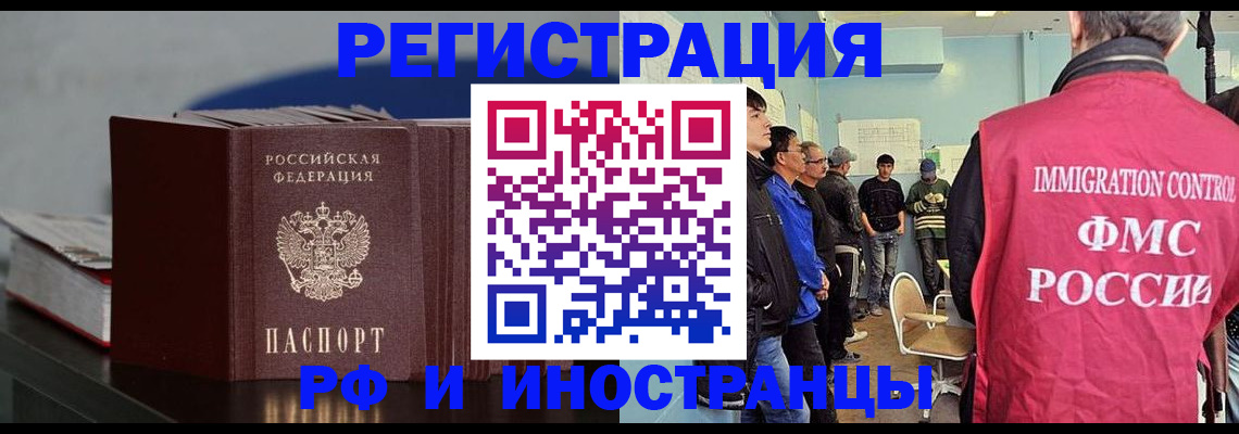 временная регистрация в Лабинске